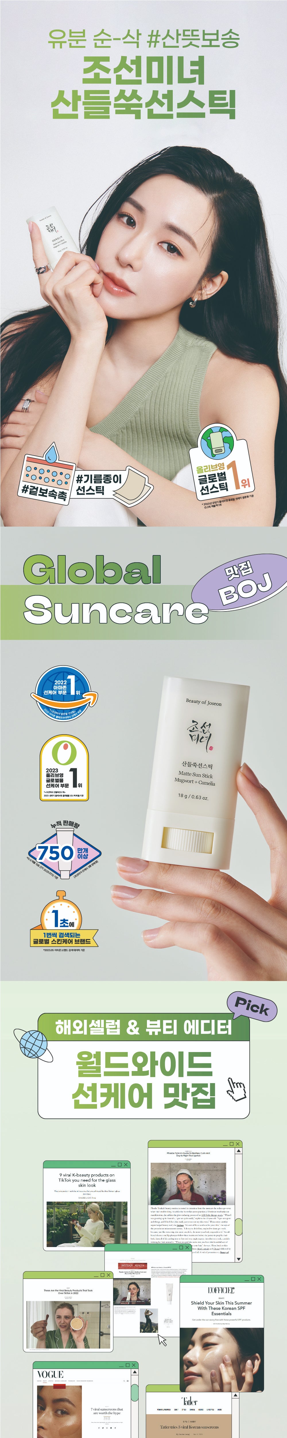 BEAUTY OF JOSEON - Matte Sun Stick: Mugwort + Camelia