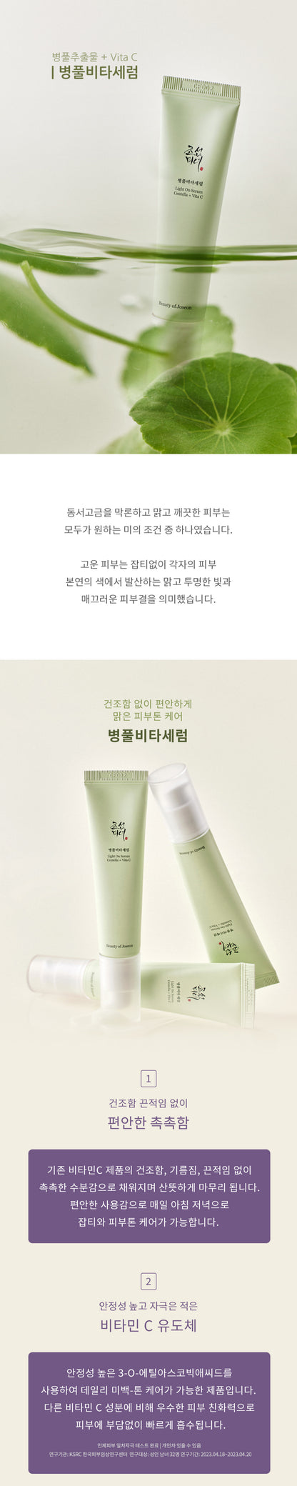 BEAUTY OF JOSEON -  Light On Serum : Centella + Vita C