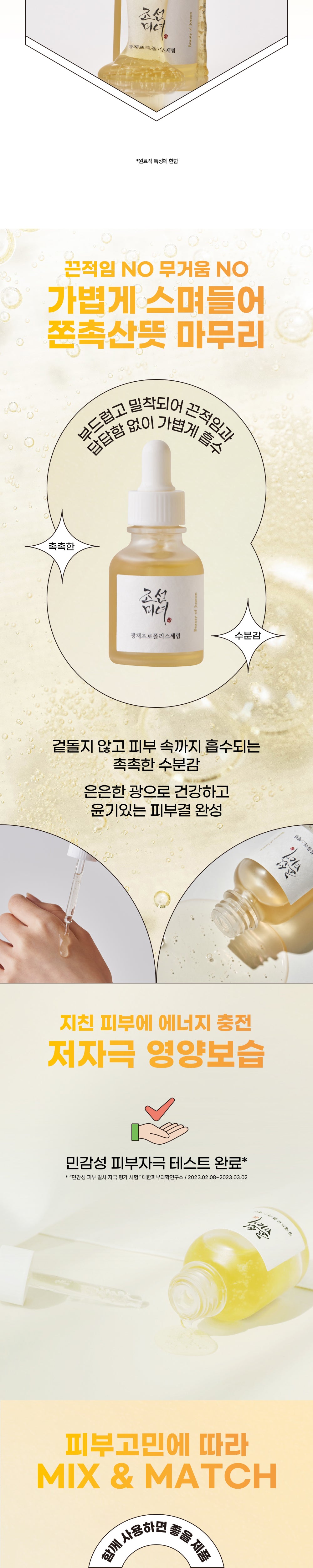 BEAUTY OF JOSEON - Glow Serum: Proplis + Niacinamide