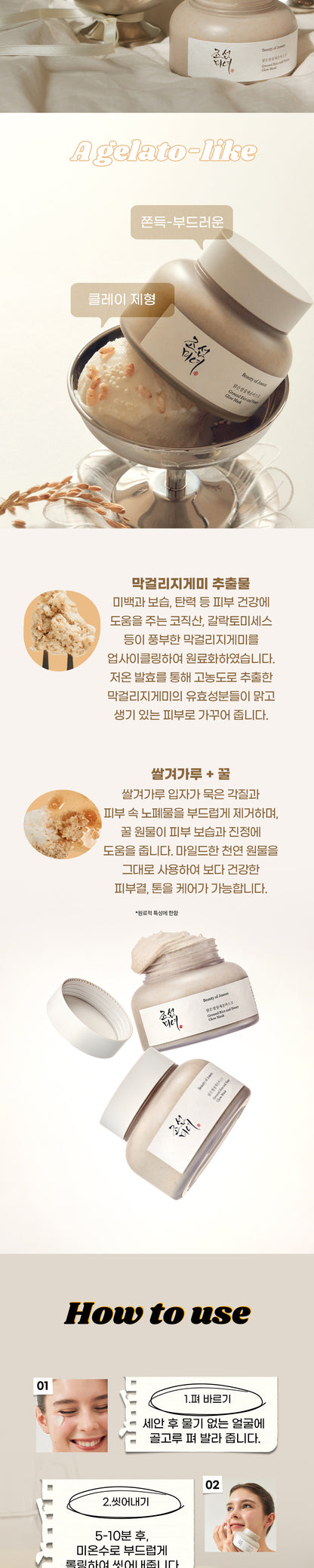 BEAUTY OF JOSEON - Ground Rice and Honey Glow Mask