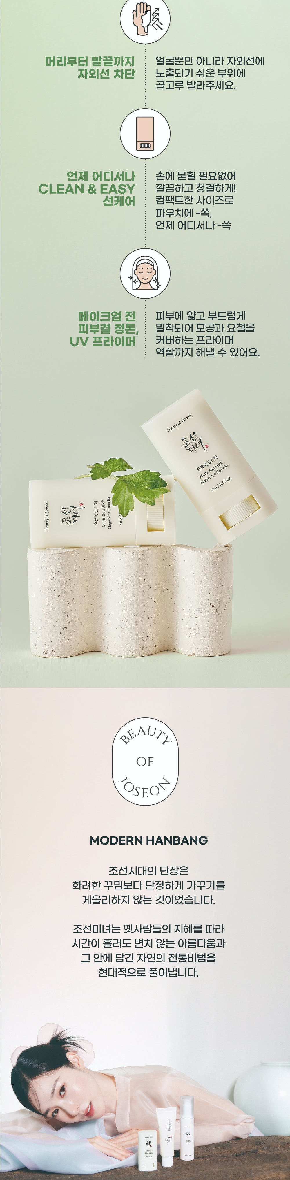 BEAUTY OF JOSEON - Matte Sun Stick: Mugwort + Camelia