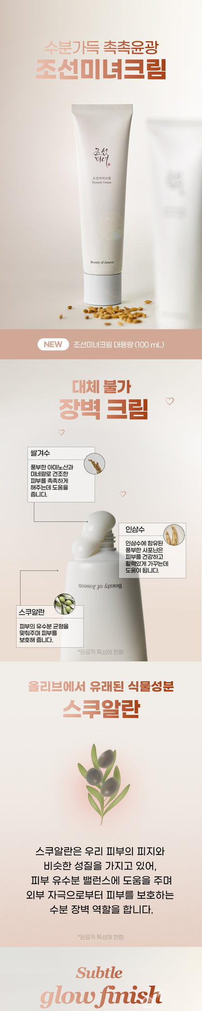 BEAUTY OF JOSEON - Dynasty Cream