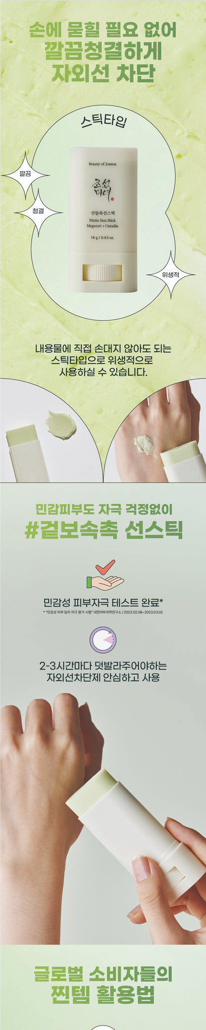 BEAUTY OF JOSEON - Matte Sun Stick: Mugwort + Camelia