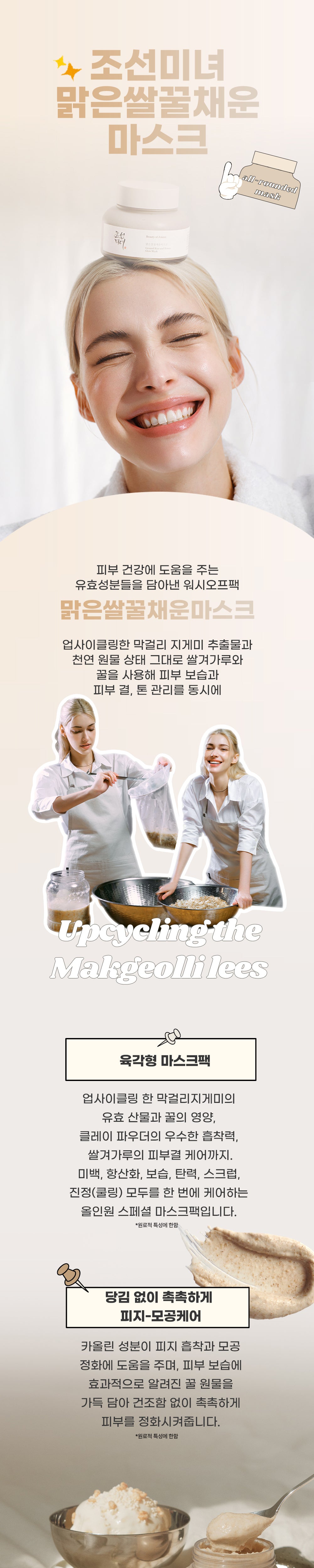 BEAUTY OF JOSEON - Ground Rice and Honey Glow Mask