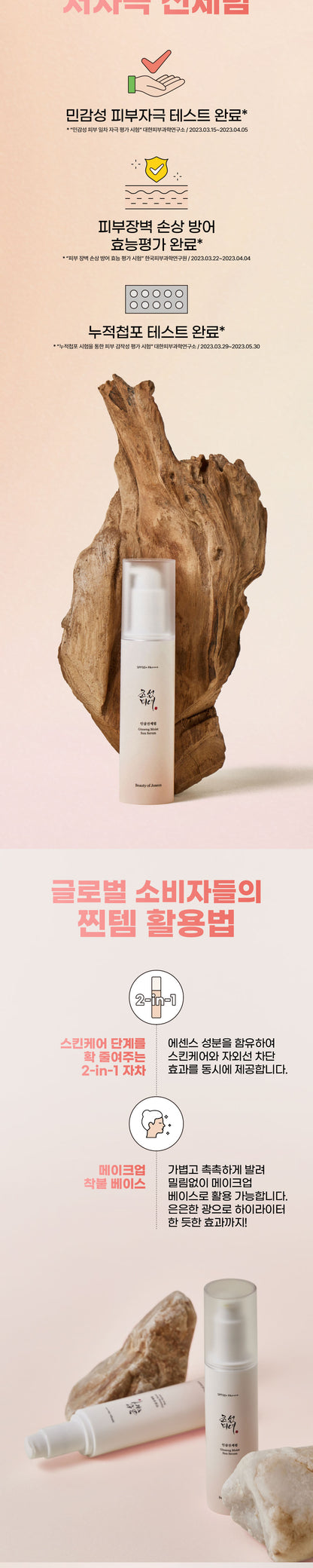 BEAUTY OF JOSEON - Ginseng Moist Sun Serum