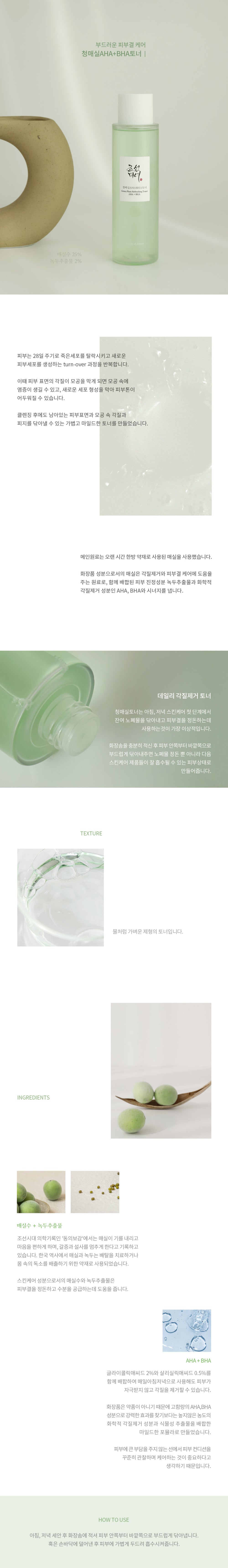 BEAUTY OF JOSEON - Green Plum Refreshing Toner: AHA + BHA