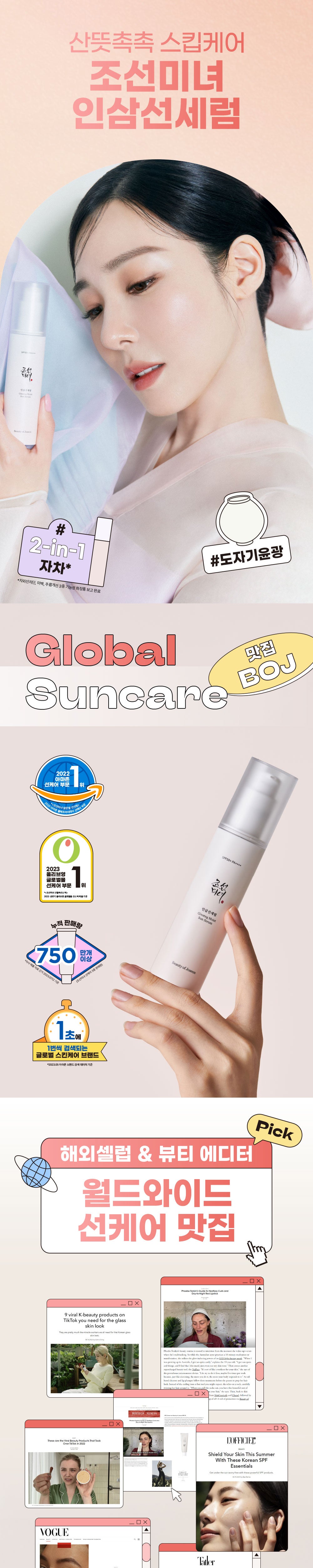 BEAUTY OF JOSEON - Ginseng Moist Sun Serum