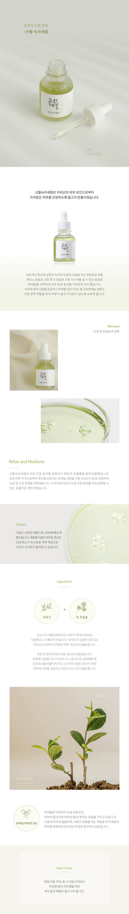 BEAUTY OF JOSEON -  Calming Serum: Green tea + Panthenol